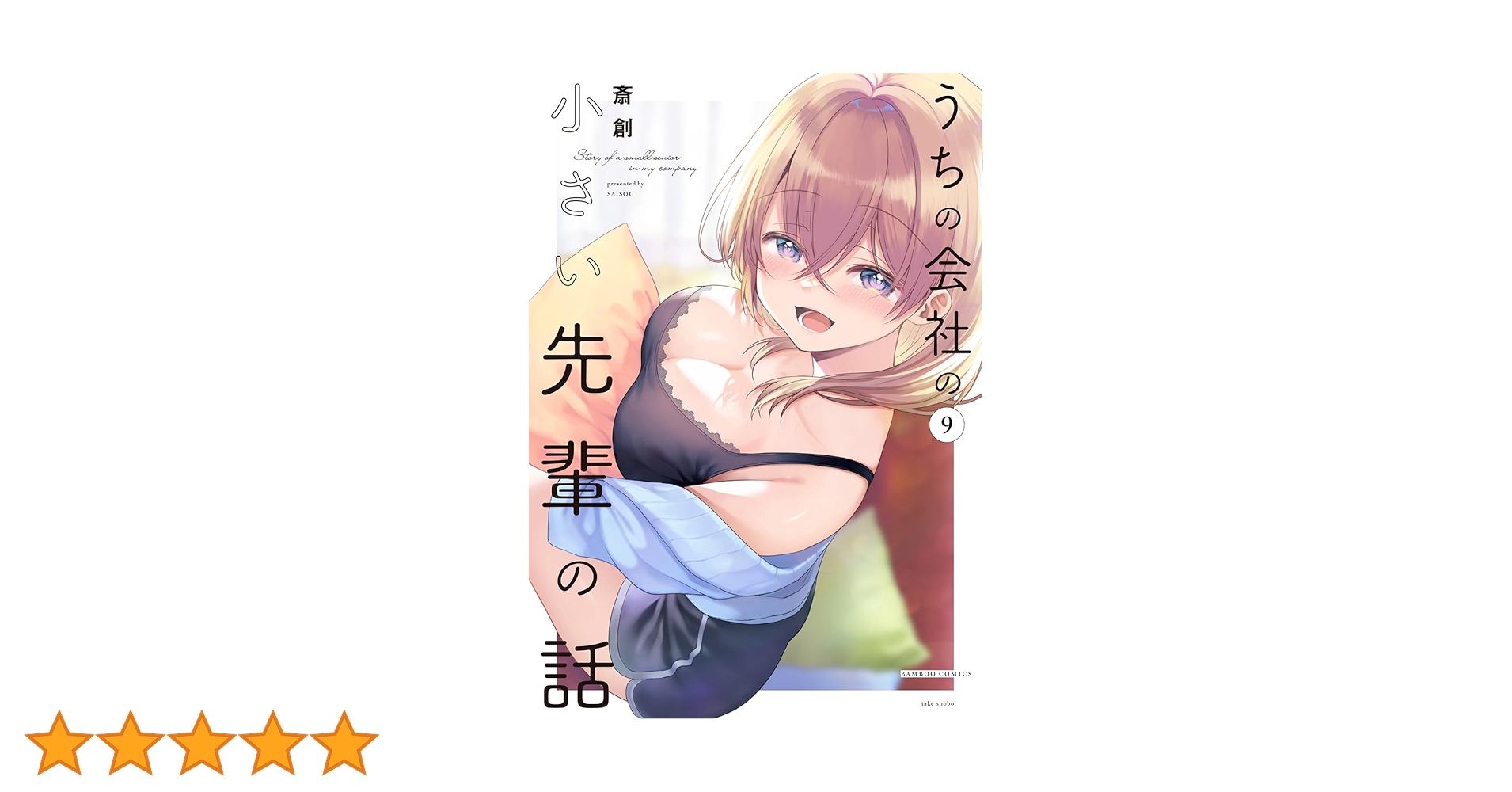 新品　うちの会社の小さい先輩の話　大型キャンバスアート　縦53✕横65センチ 新品 うちの会社の小さい先輩の話 大型キャンバスアート 縦53✕横